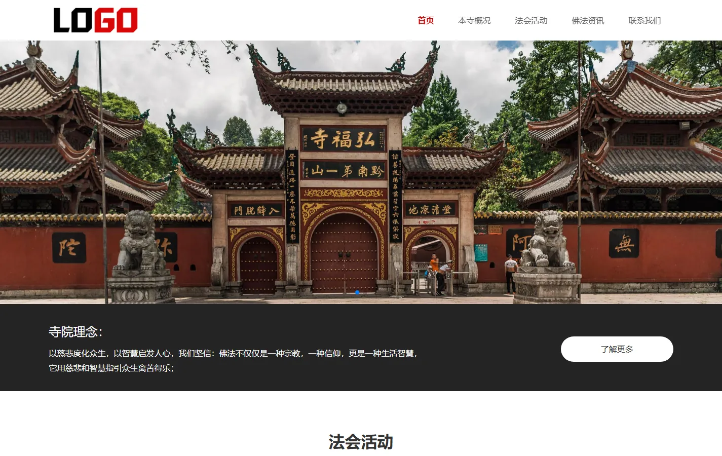 (自适应手机端)寺庙佛教网站模板 佛法寺庙网站源码下载