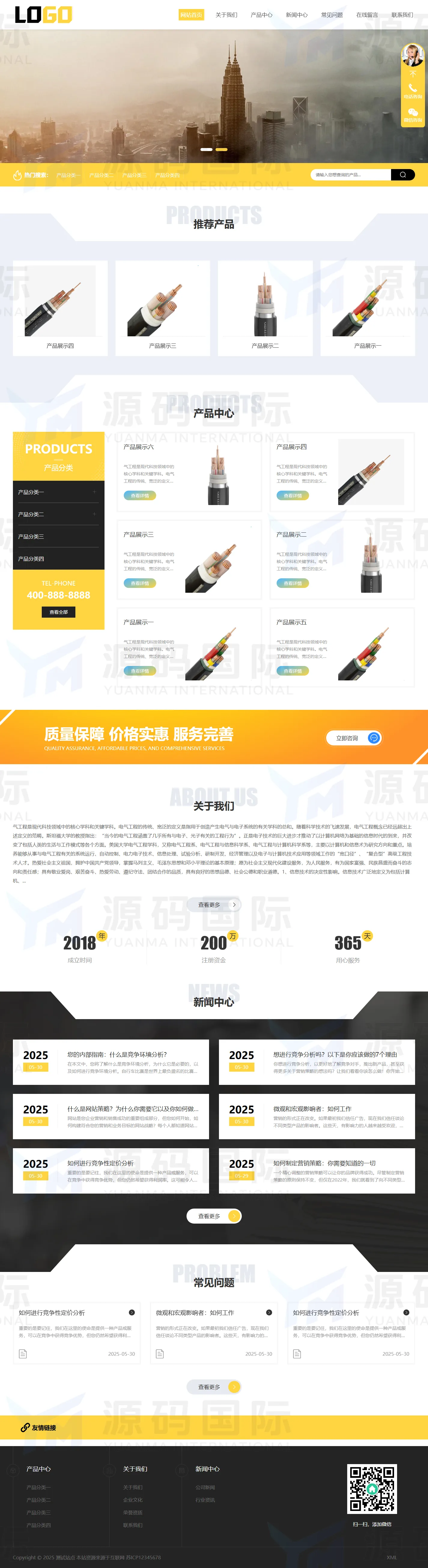 (自适应手机端)电气传感器pbootcms网站模板-带三级栏目-产品带视频 PC 预览