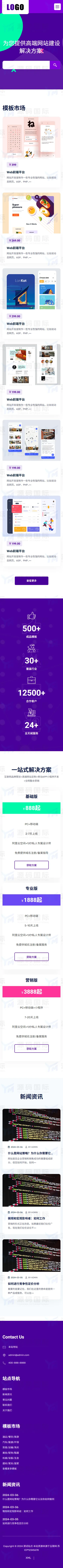 (自适应手机版)高端互联网建站公司网站模板 移动端