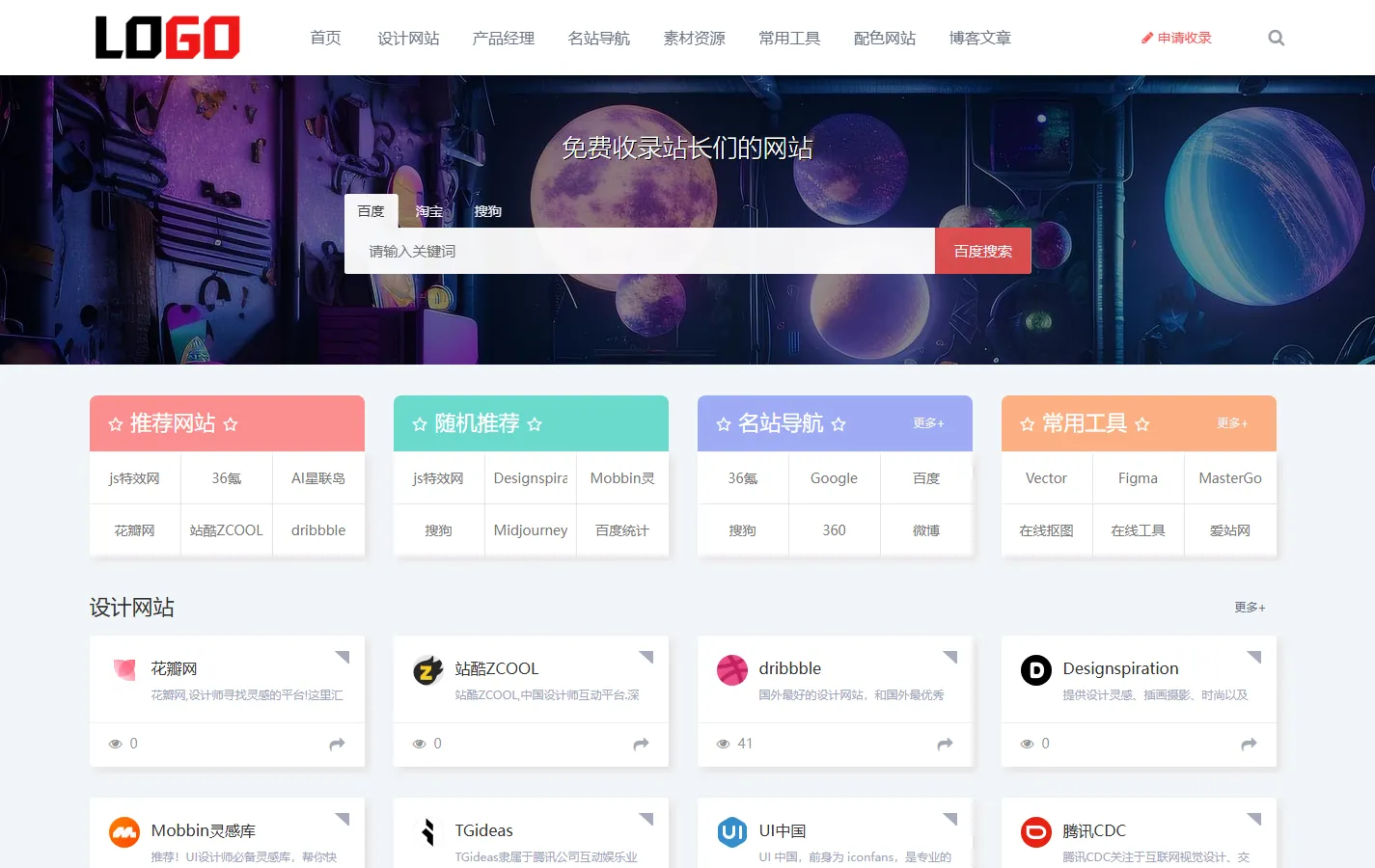 (自适应手机端)导航网站模板 网站目录源码下载
