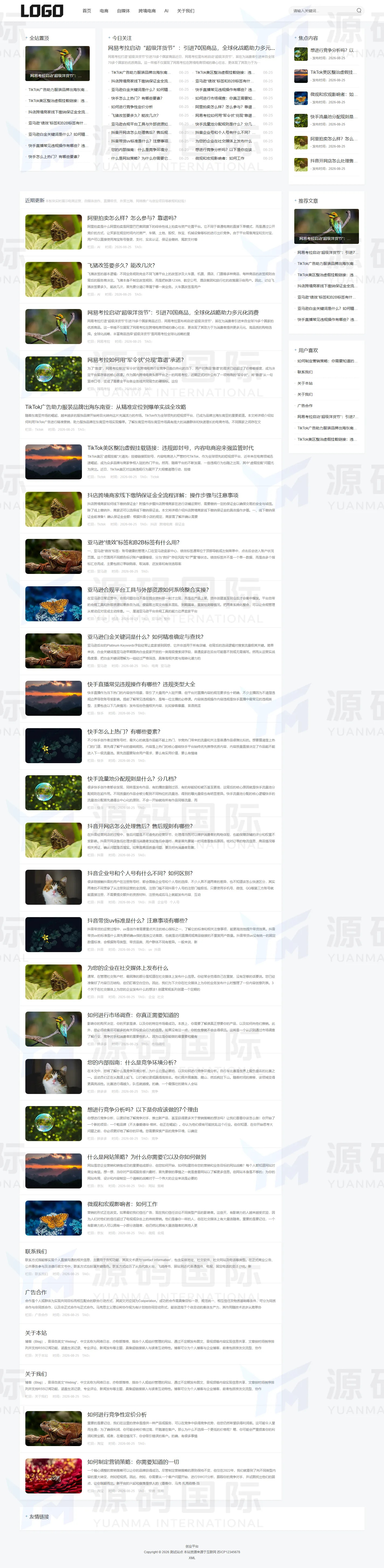 互联网电商博客资讯网站模板 PC 预览