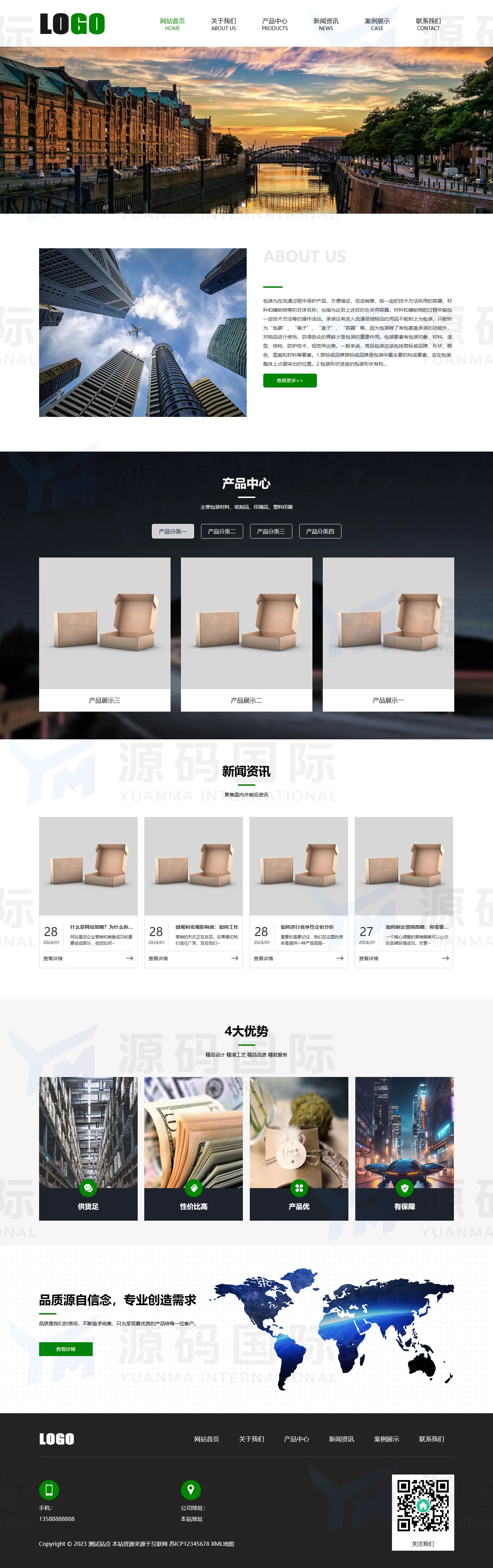 (自适应手机端)包装材料网站模板 印刷包装网站源码下载 PC 预览
