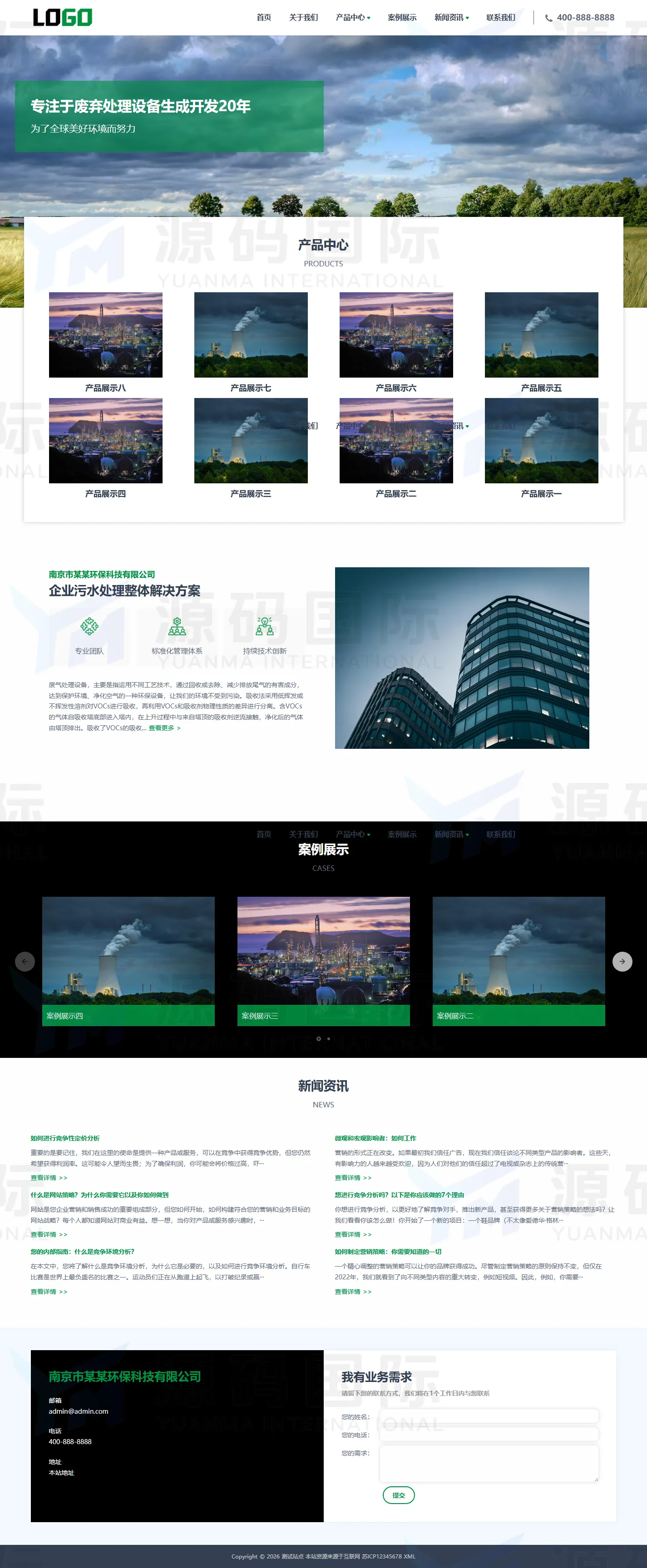 (自适应手机端)废气处理设备网站模板 PC 预览