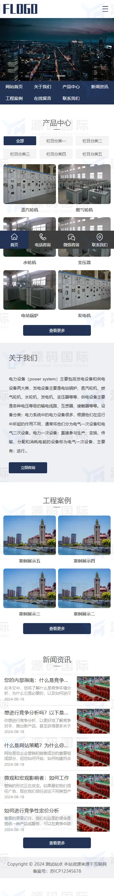 (PC+WAP)电气设备网站模板 机械设备网站源码 移动端