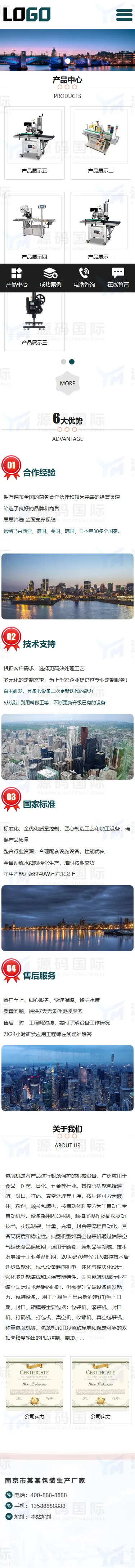 (自适应手机端)包装机网站模板 贴标机网站源码下载 移动端