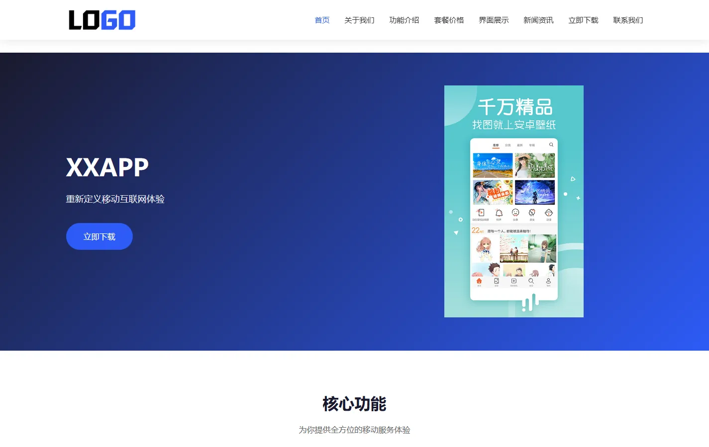 APP软件应用官网网站模板整站源码