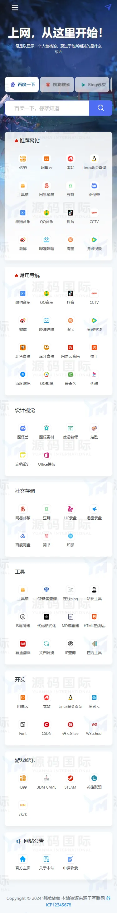 (自适应手机端)导航网站模板 网站目录源码下载 移动端