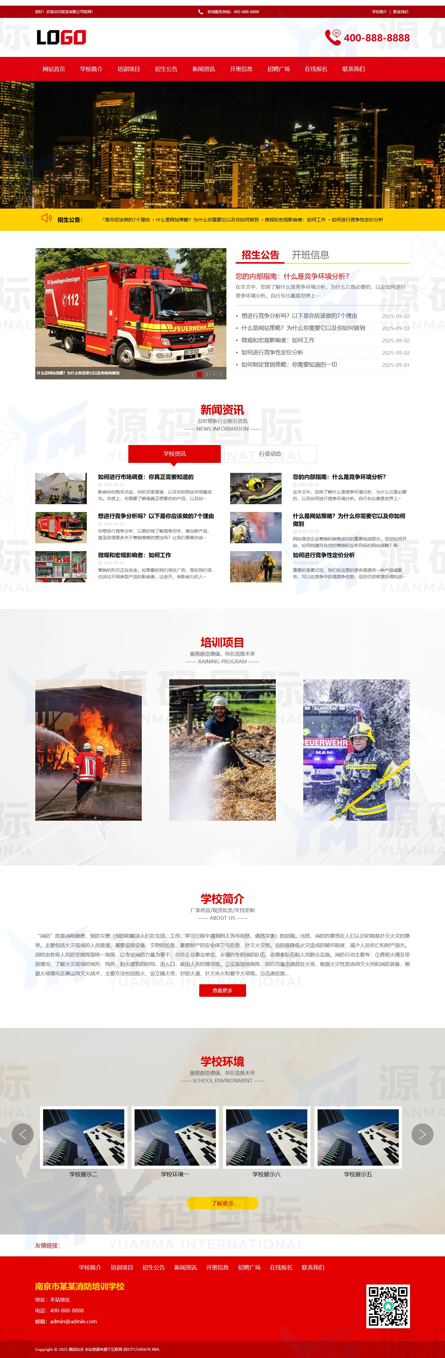 (PC+WAP)消防培训学校网站模板 培训机构网站源码下载 PC 预览