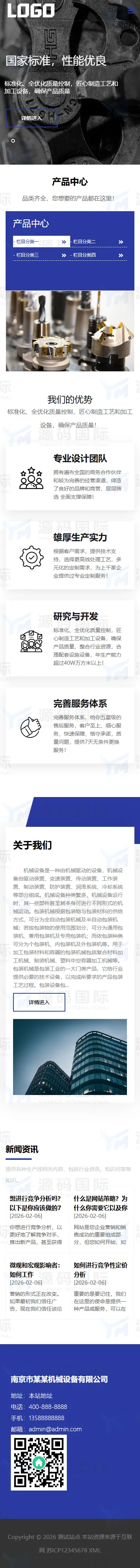 (自适应手机端)大气的企业网站模板 通用机械设备网站模板下载 移动端