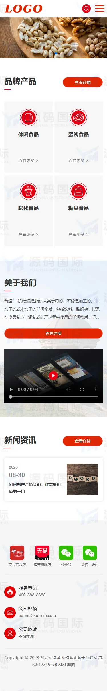 (自适应手机端)pbootcms零食食品网站模板下载 移动端