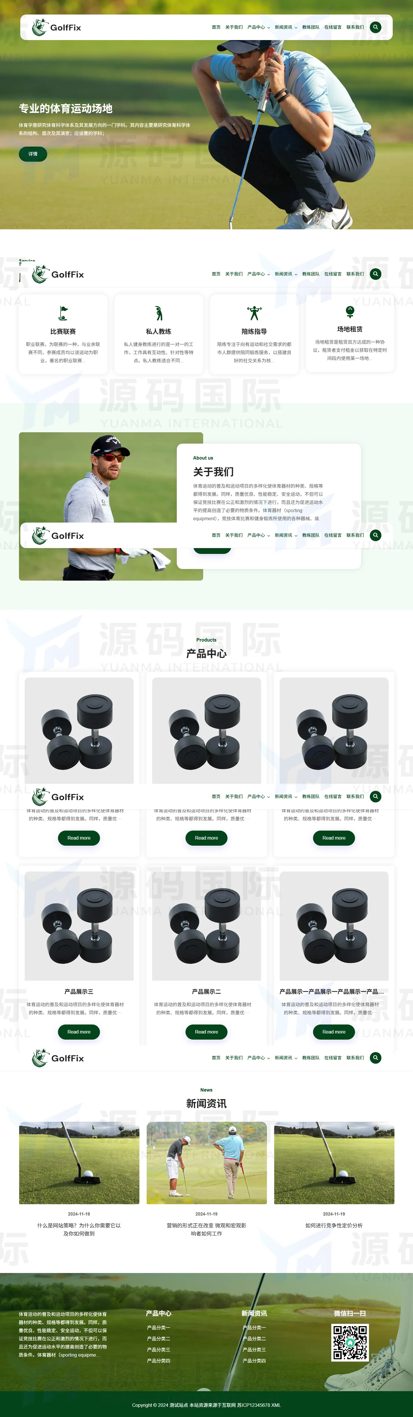 (自适应手机端)高尔夫球场pbootcms网站模板 体育运动场网站源码下载 PC 预览