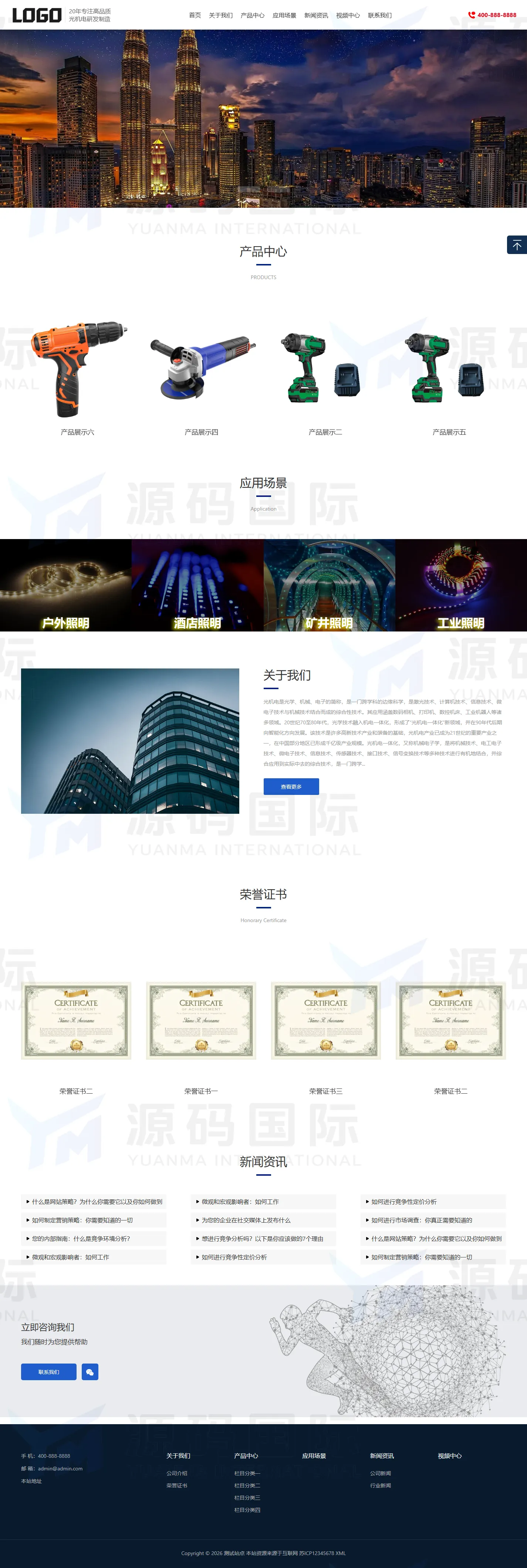 光机电设备网站模板整站源码 PC 预览