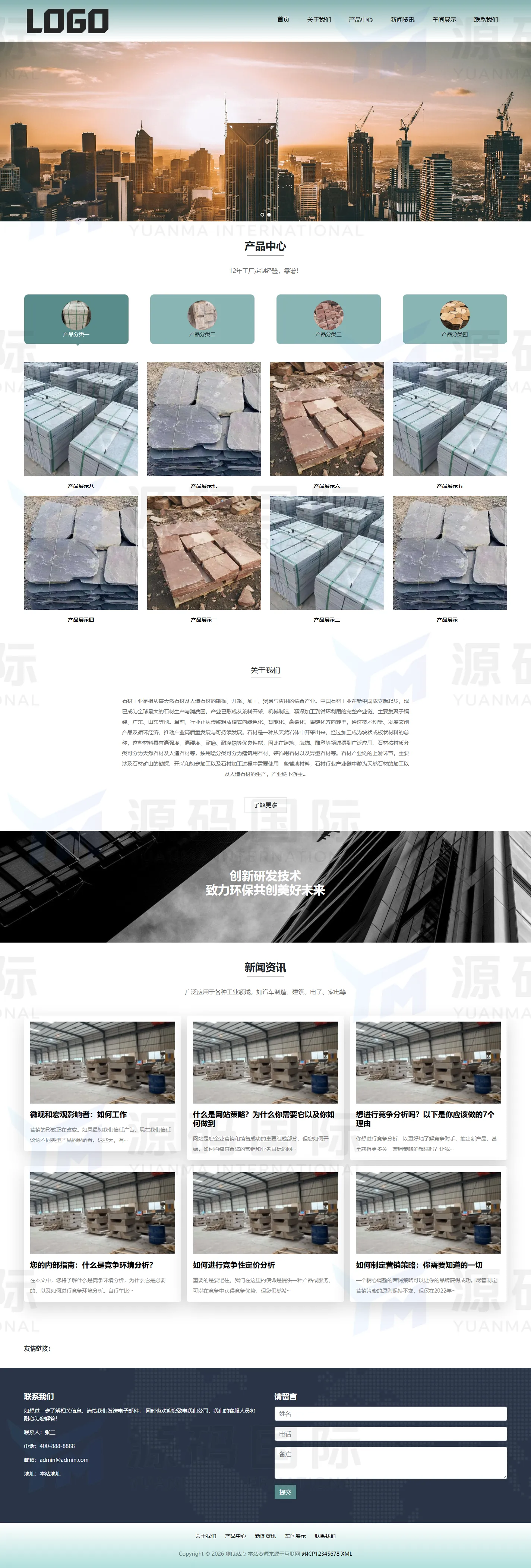 (自适应手机端)石材网站模板 石板建材网站源码下载 PC 预览
