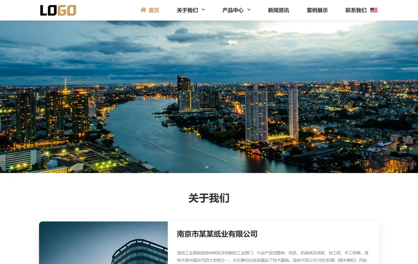 (自适应手机端)中英文双语外贸网站模板 造纸纸业网站模板