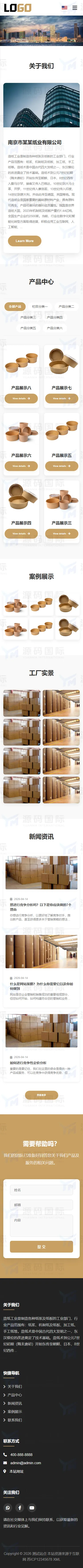 (自适应手机端)中英文双语外贸网站模板 造纸纸业网站模板 移动端