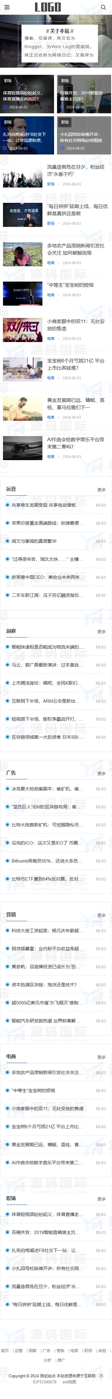 (自适应手机端)响应式新闻资讯博客自媒体门户类网站模板 移动端