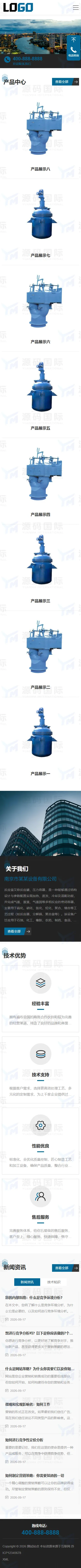 聚丙烯PP反应釜企业官网模板 化工设备网站源码下载 移动端