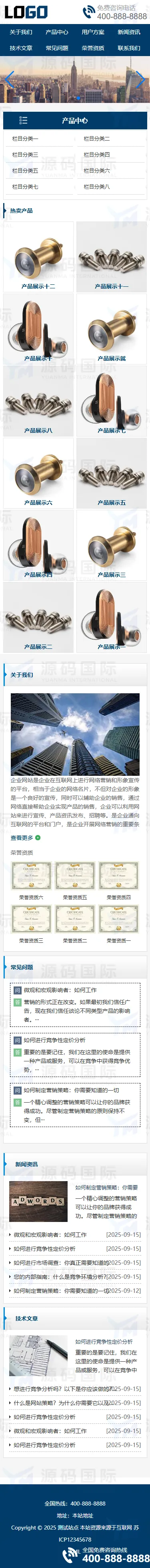 (自适应手机端)展示型企业通用网站模板 企业官网网站源码下载 移动端