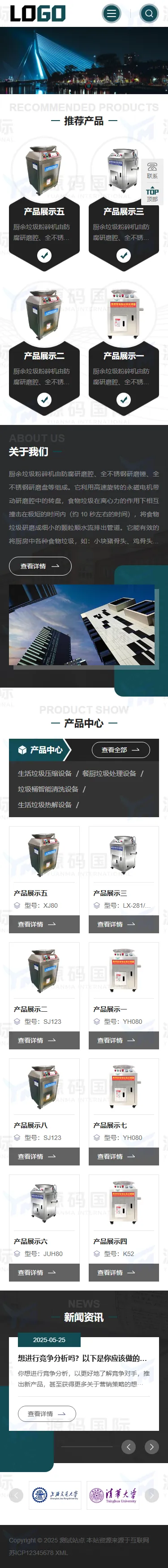 (自适应手机端)厨余垃圾处理设备网站模板- 带三级栏目 移动端