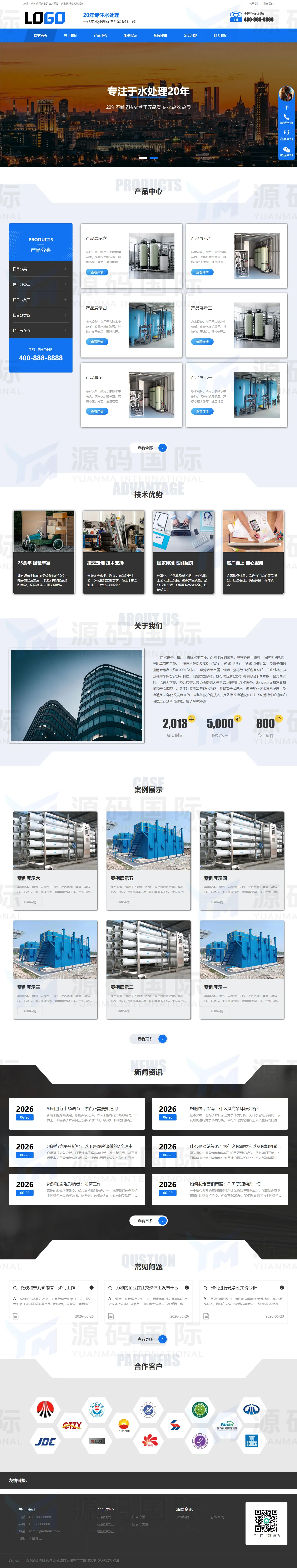 污水处理设备网站模板整站源码 PC 预览
