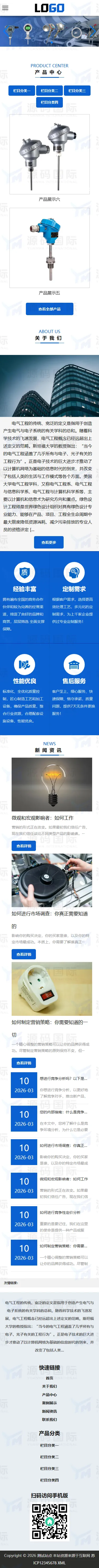 (自适应手机端)仪表电气网站模板 通用展示型网站源码下载 移动端
