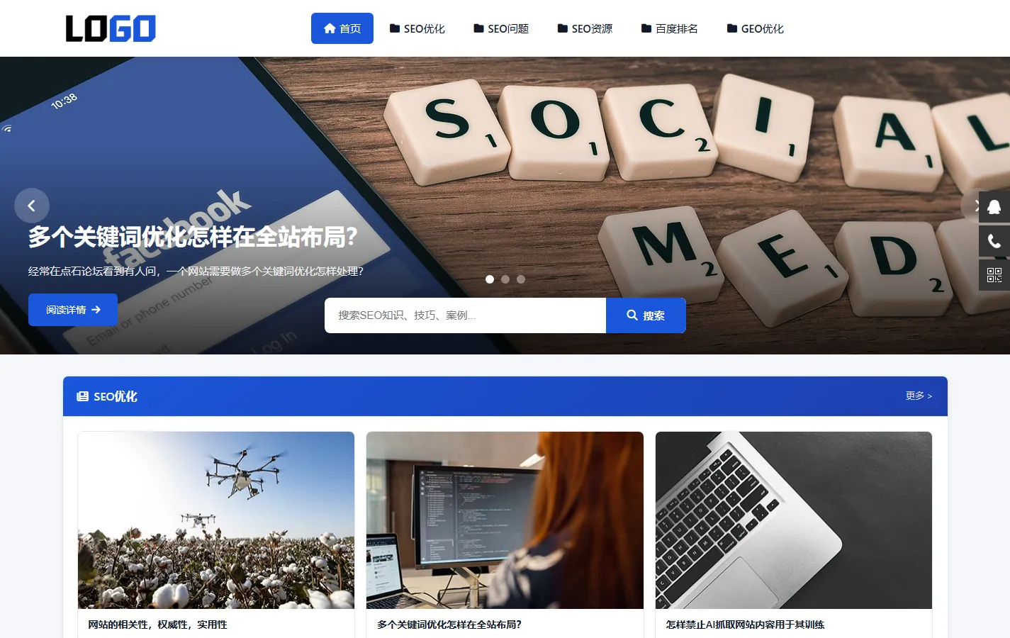 SEO博客新闻资讯网站模板整站源码