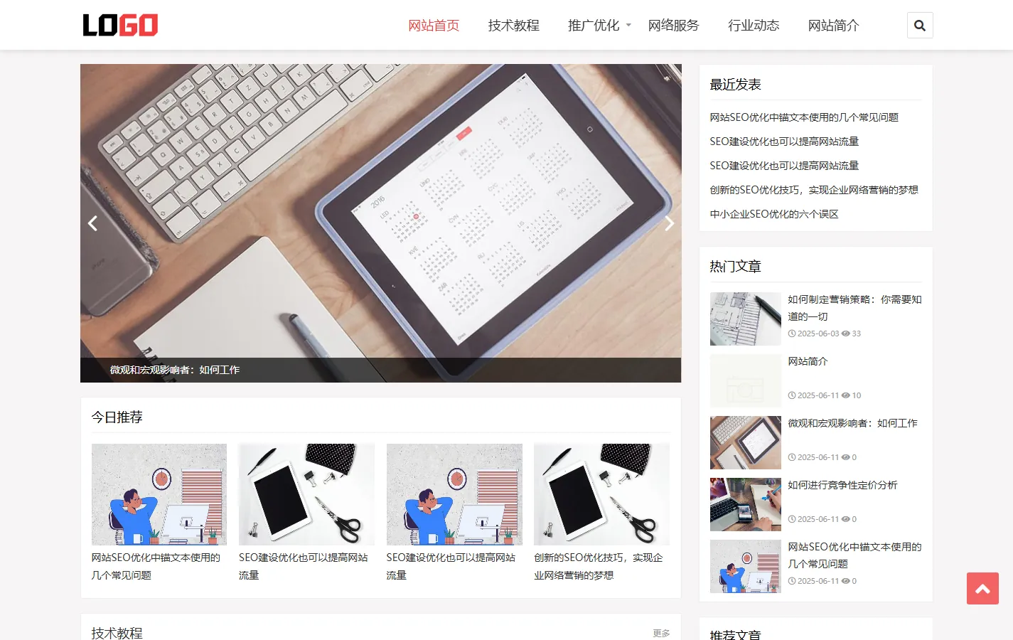 (自适应手机端)seo优化博客网站模板-带文章评论功能