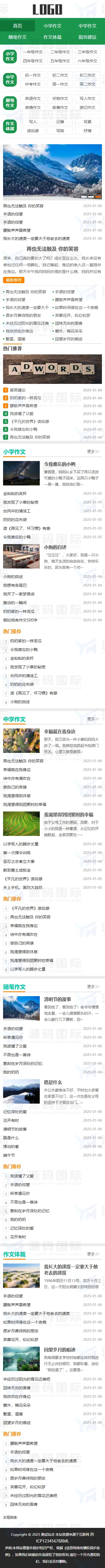 (自适应手机端)随笔作文网站模板 美文网站源码下载 移动端