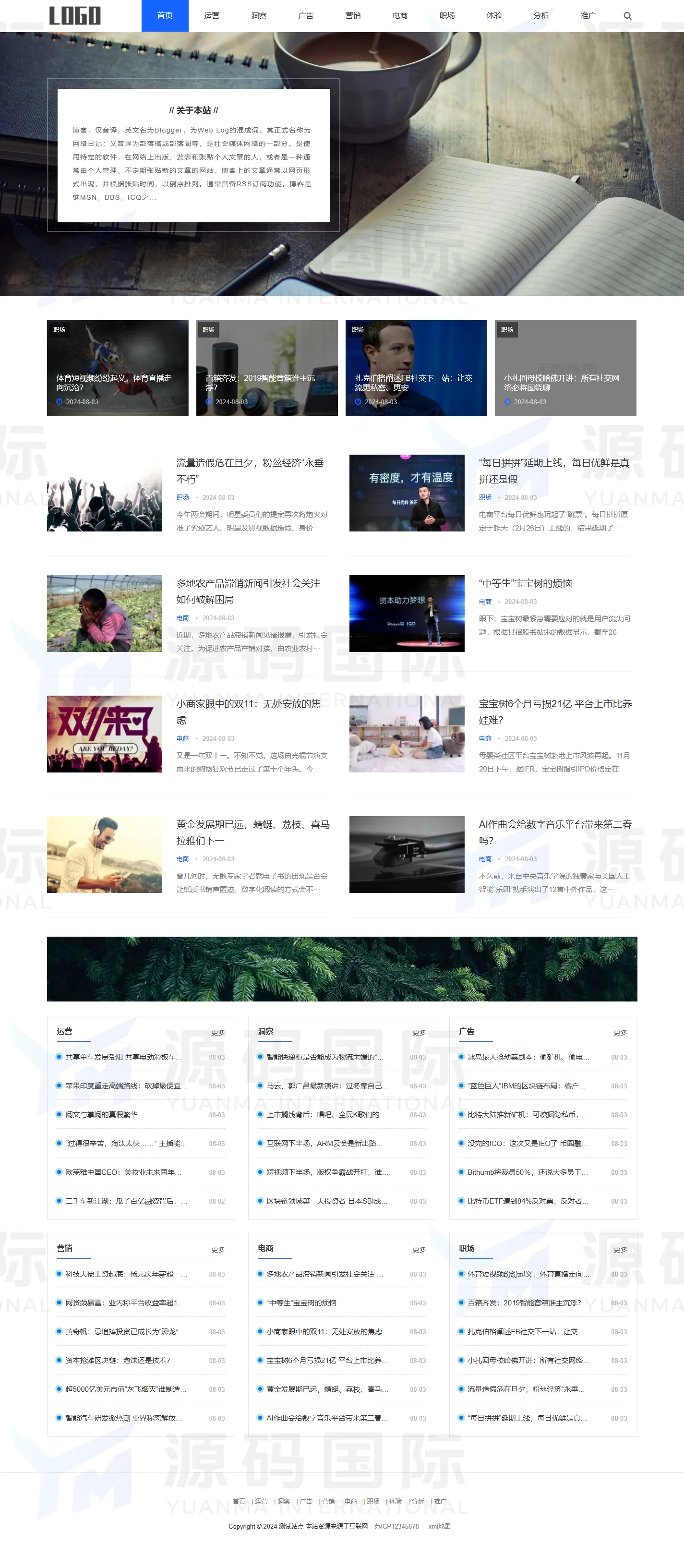 (自适应手机端)响应式新闻资讯博客自媒体门户类网站模板 PC 预览