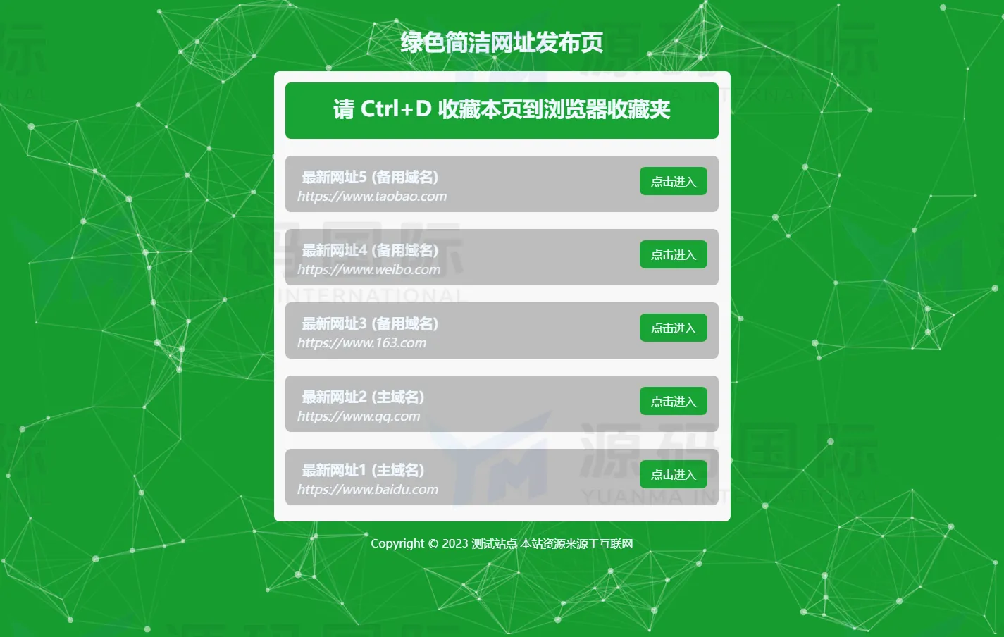 (自适应手机端)网址发布页面网站模板 PC 预览